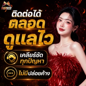 mz 88 เครดิตฟรี